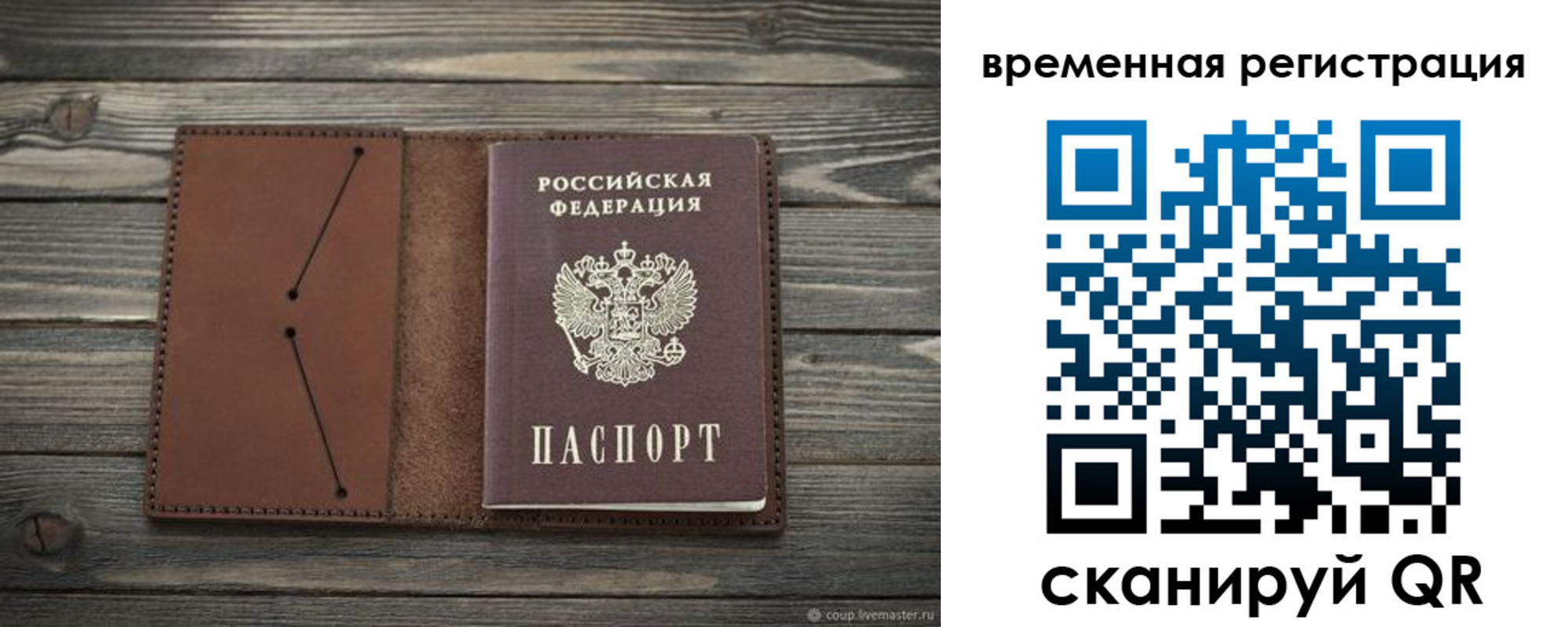 временная регистрация купить в Люберцах