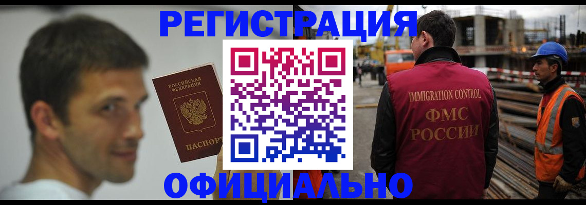 прописка иностранных граждан в Люберцах