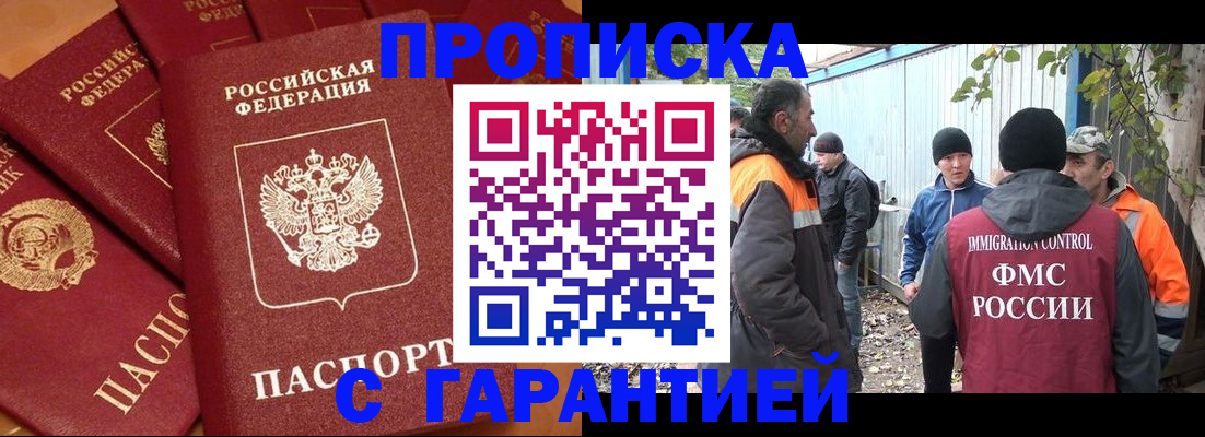 прописка ребенка в Люберцах