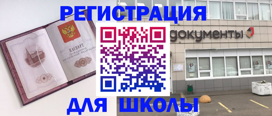 регистрация для школы в Люберцах