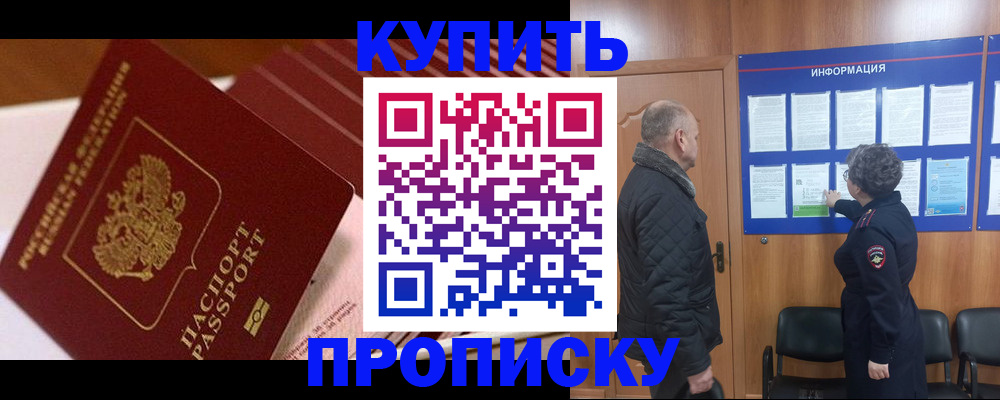 прописка законно в Люберцах