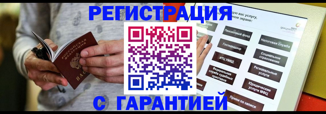 прописка для военкомата в Люберцах