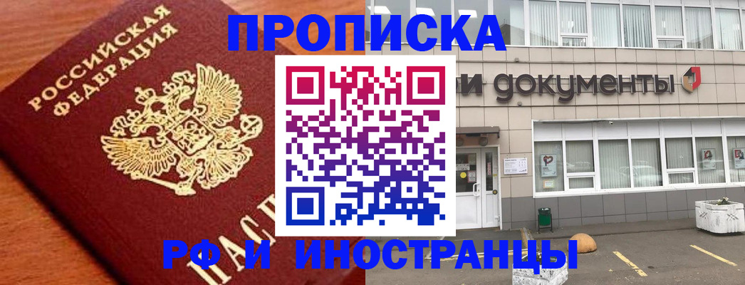 прописка поиск в Люберцах