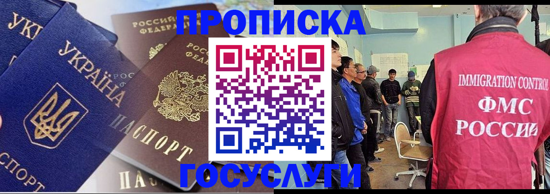 прописка регистрация в Люберцах